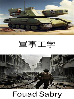 cover image of 軍事工学